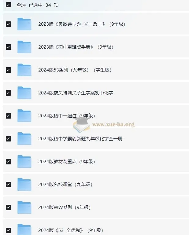 九年级教辅资源汇总(2024版)——全科同步练习与备考资料合集