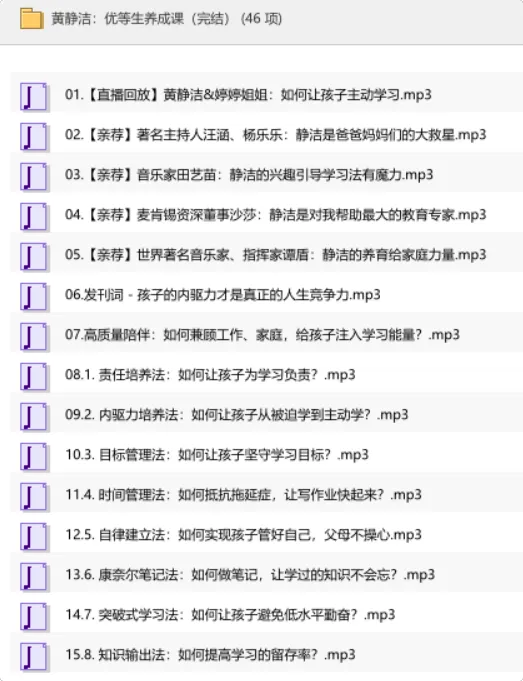 优等生养成课:激发孩子内驱力的家庭教育指南