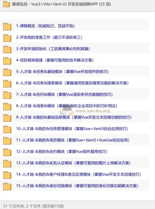 Vue3+Vite+Vant-UI 双端招聘APP开发实战