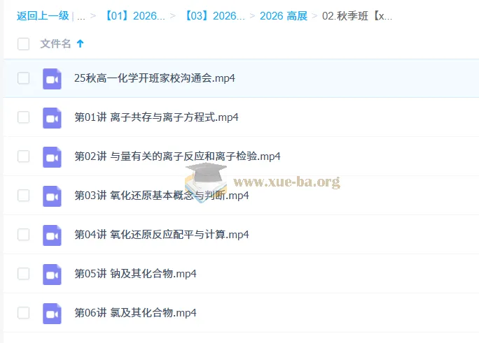 高展2026年高中化学高一化学一轮暑假班与秋季班课程合集