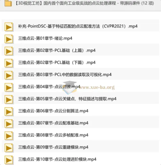 3D视觉工坊:工业级实战点云处理课程(附源码课件)