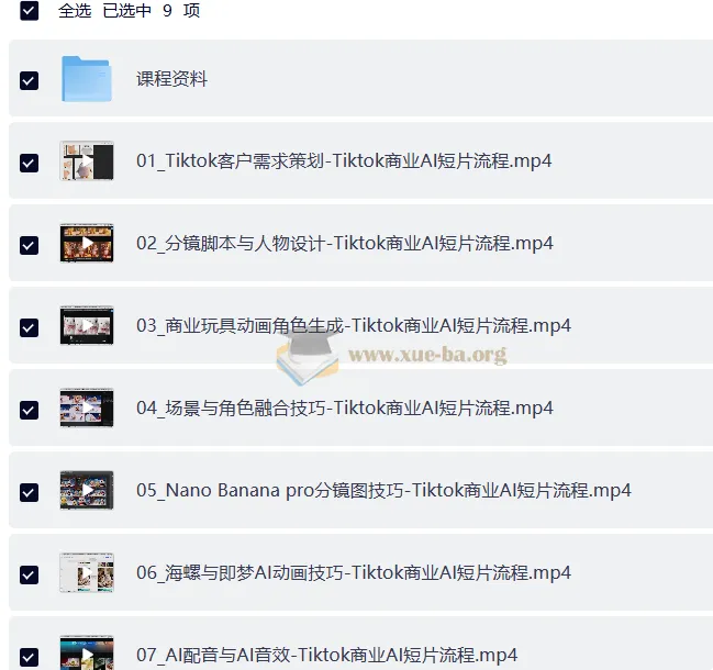 TikTok商业AI短片全流程实战教程