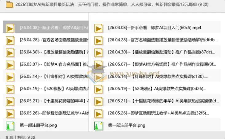 2026年即梦AI拉新项目最新玩法,零门槛操作,人人可做,单笔佣金最高13元