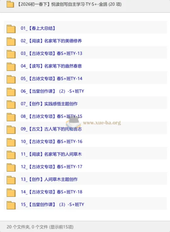 【2026初一春下】悦读创写自主学习·TY·S+班·金鸽