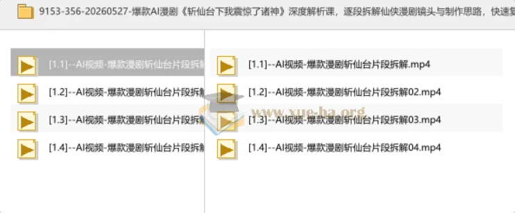 爆款AI漫剧《斩仙台下我震惊了诸神》深度解析课：逐段拆解仙侠漫剧镜头与制作思路