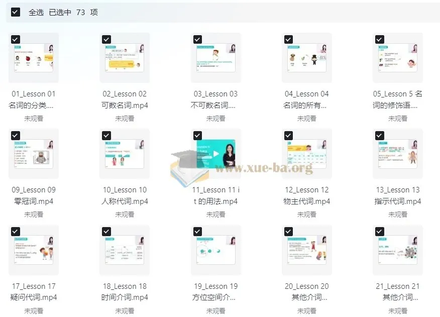 雪梨老师中高级英语语法课（72节精讲）