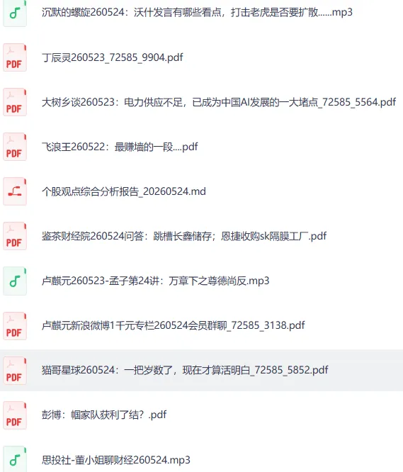 付费文精选合集·大佬研报圈·5月24日更新速览