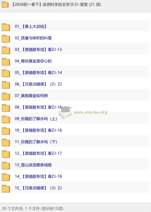 【2026春】初一科学(浙教版)自主学习·郭莹主讲