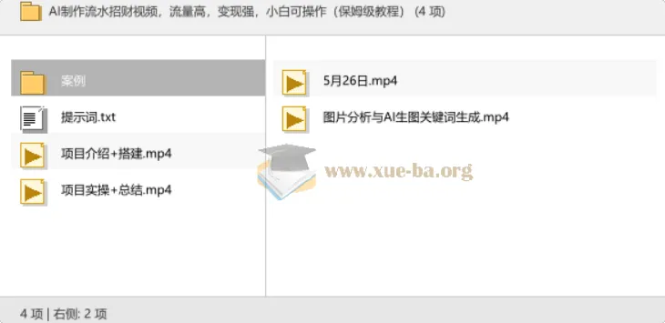 AI制作流水招财视频教程，流量变现双赢，零基础也能上手