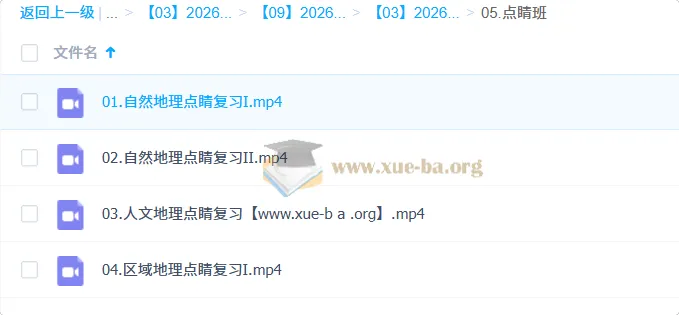 林潇高中地理2026高三高考地理决战冲刺点睛班