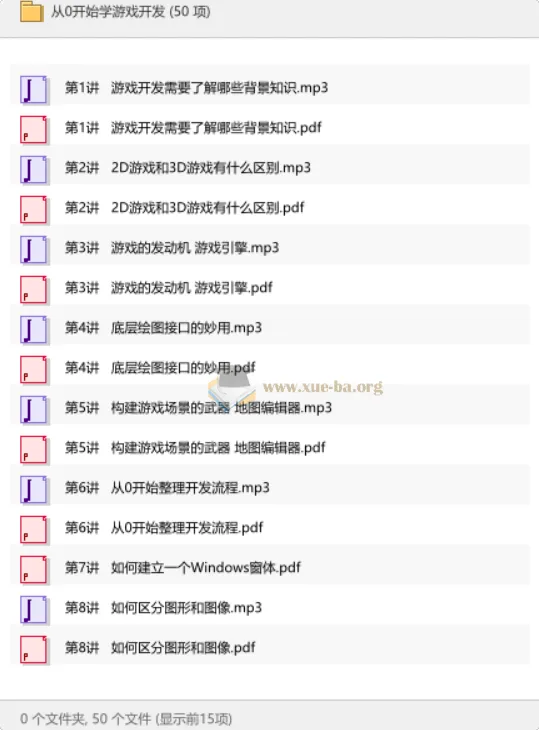 零基础入门游戏开发：从理论到实战的系统教程