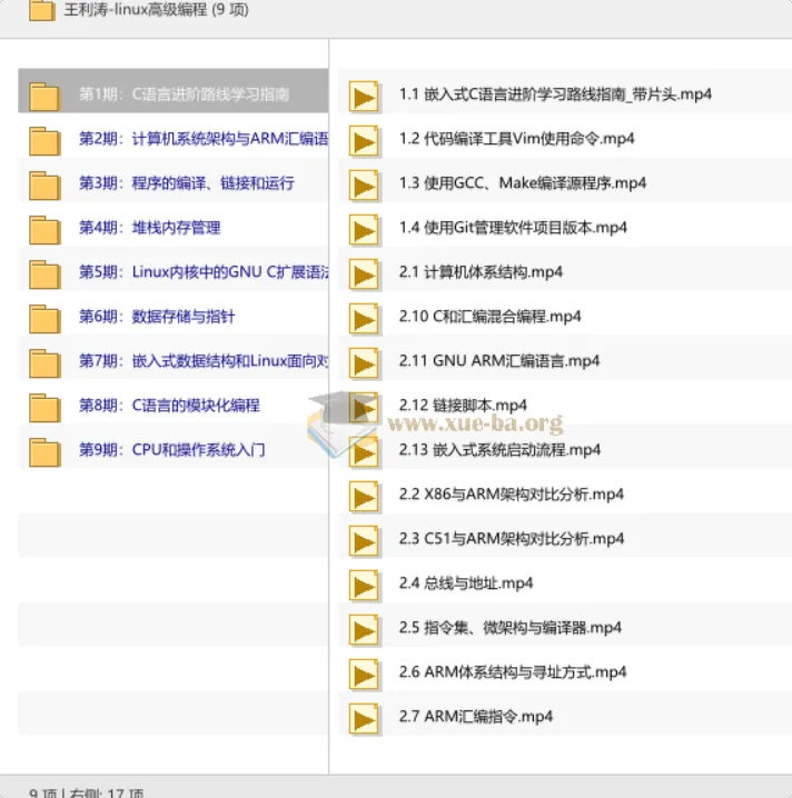 王利涛Linux高级编程：嵌入式C语言深度进阶与内核实战