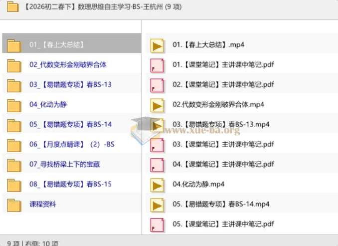 【2026初二春下】数理思维自主学习·BS-王杭州