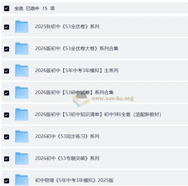 2026版53中考资料包全系列合集，初中全科备考一站式资源
