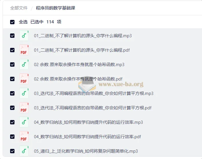 程序员的数学基础课:从二进制到推荐系统的核心算法精讲