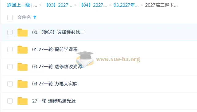 2027高考物理一轮复习 | 赵玉峰系统课(选修+力电实验+提前学)