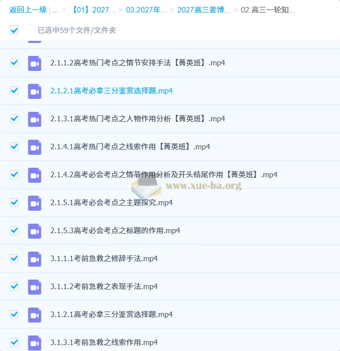 2027高考语文一轮复习：姜博杨系统精讲课程