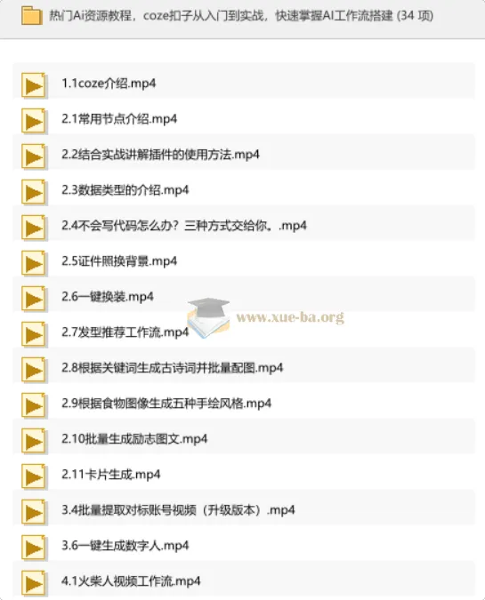 Coze扣子从入门到实战:快速掌握AI工作流搭建