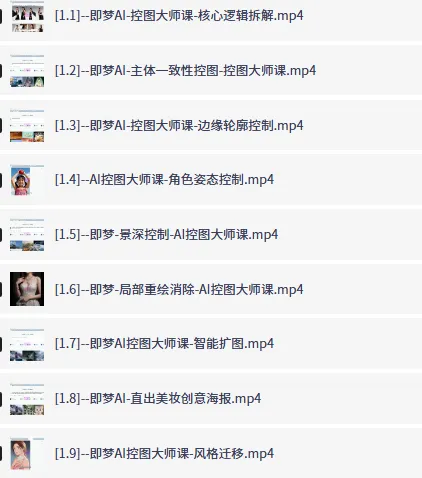 即梦AI控图大师课：精准可控出图进阶教程
