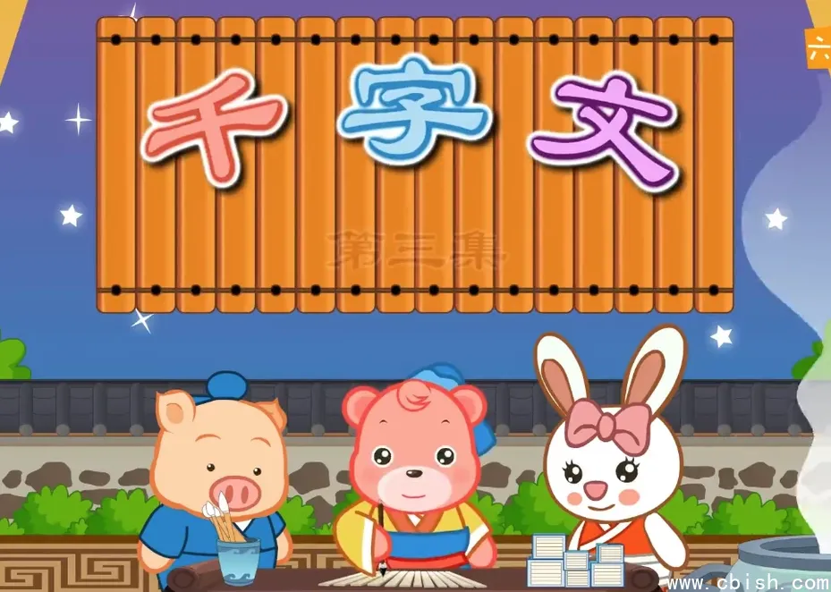 千字文国学动画高清版 儿童识字启蒙完整资源