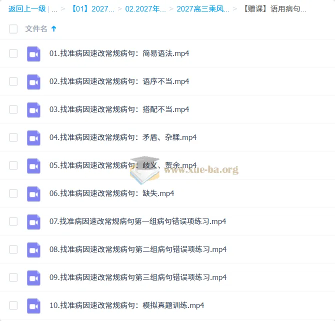 2027高三语文乘风一轮复习课程
