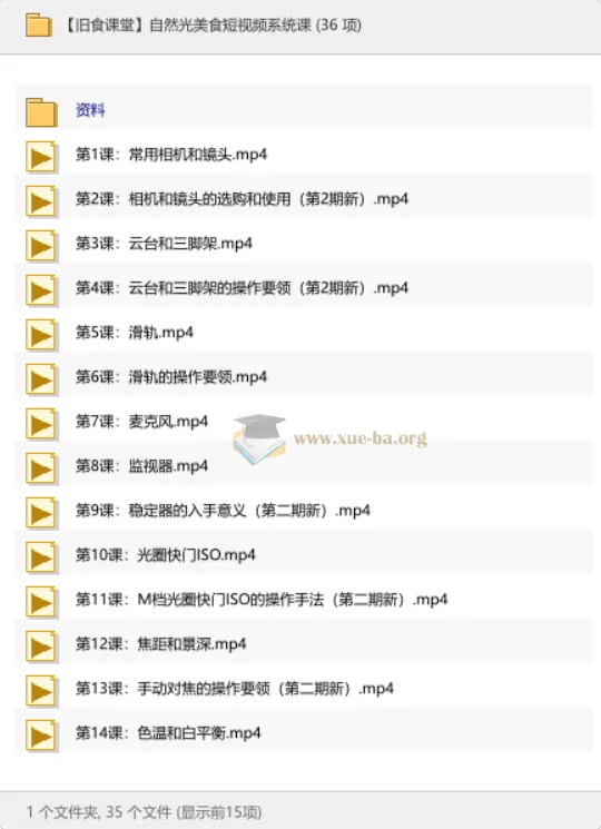 旧食课堂：自然光美食短视频系统课