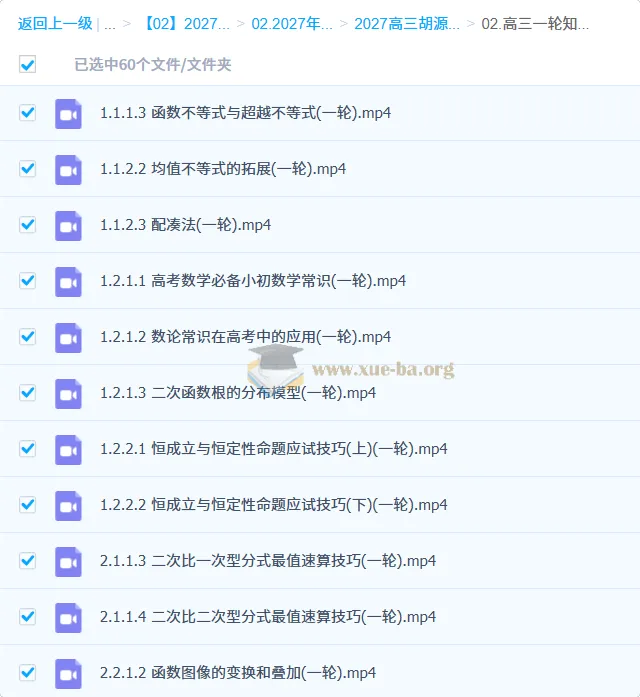 2027高考数学一轮复习：胡源高三系统精讲