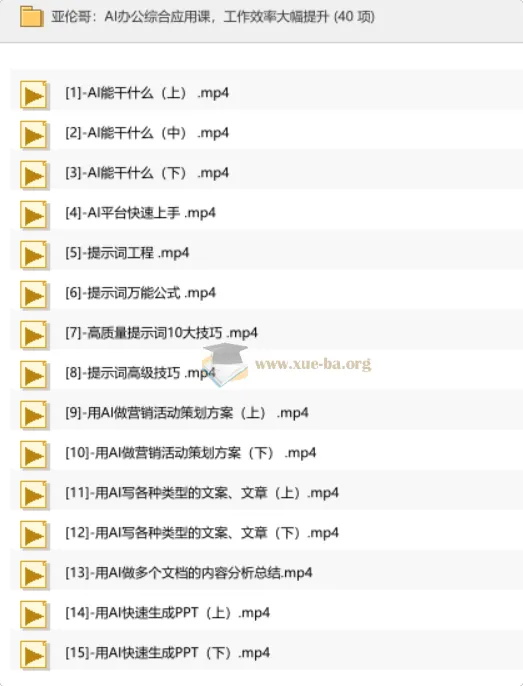 AI办公综合应用课,从提示词到数字人全面掌握