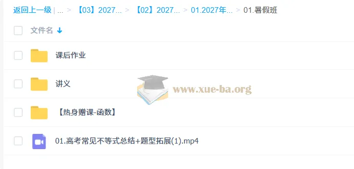 2027届高三数学赵礼显暑假班课程
