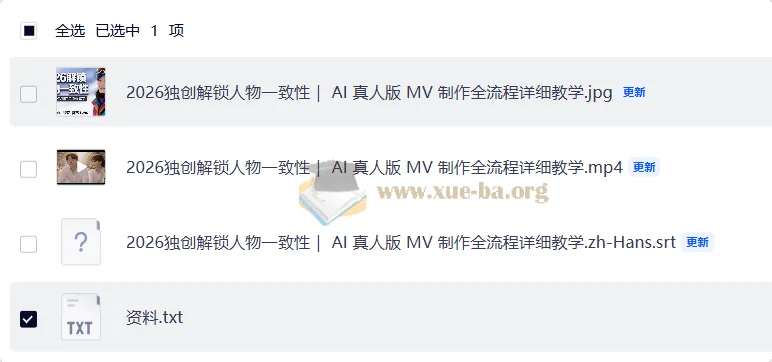 2026独创解锁人物一致性 AI真人版MV制作全流程教学