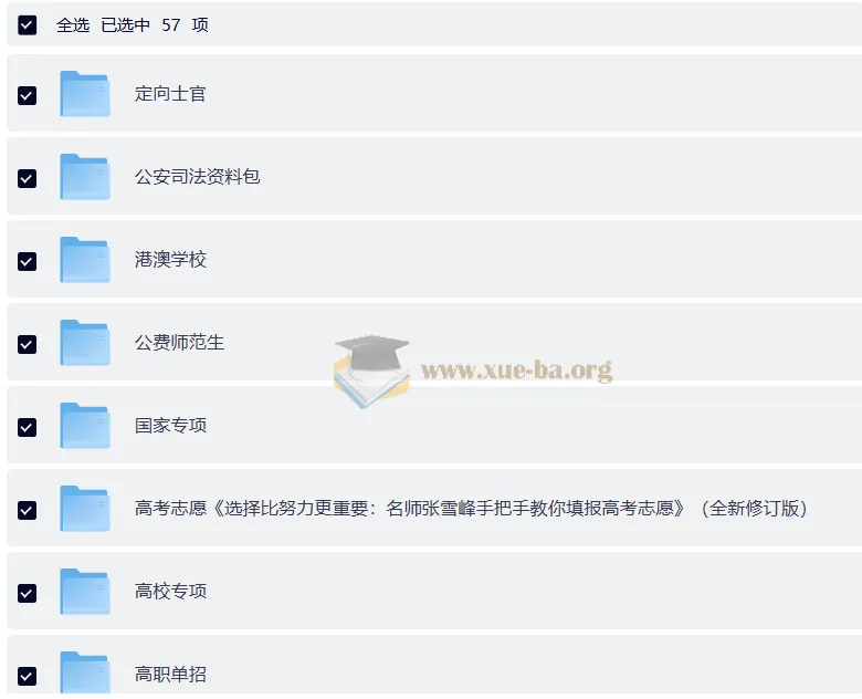 高考志愿填报指南:张雪峰手把手教你选对专业与院校