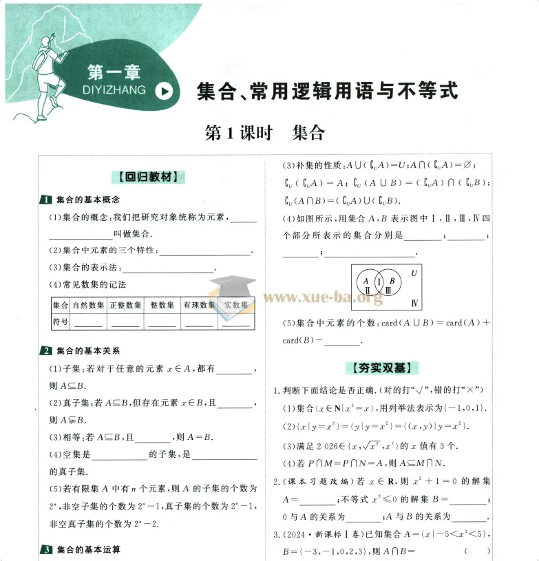 2026高考《高考调研》题组快练（数学）PDF