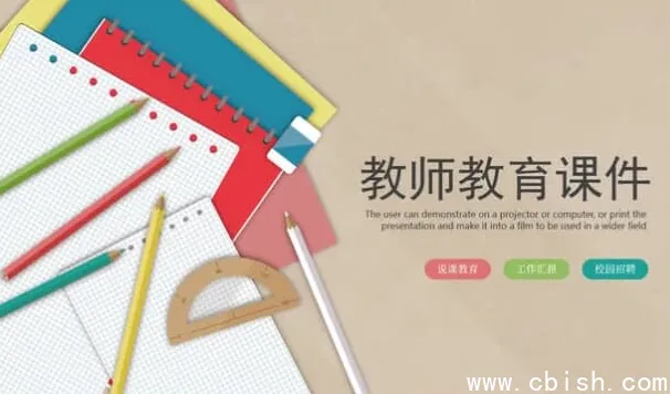 1500套教师教育教学PPT模板合集，覆盖全学科全学段备课场景