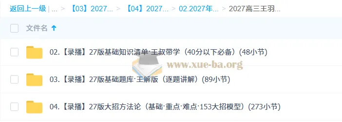 2027高考物理一轮复习:王羽“大招方法论”系统课