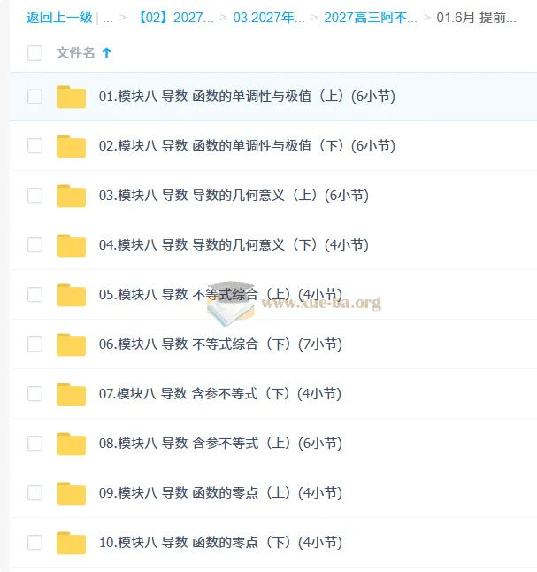 2027高三高考数学一轮复习 阿不导数专题精讲