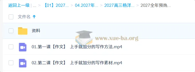 2027高考语文一轮复习：杨洋作文专项突破课