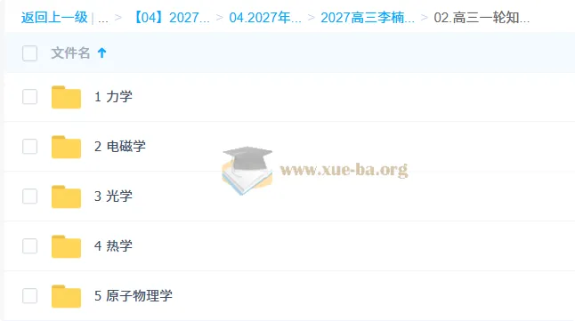 2027高考物理一轮复习 李楠 高三系统课程