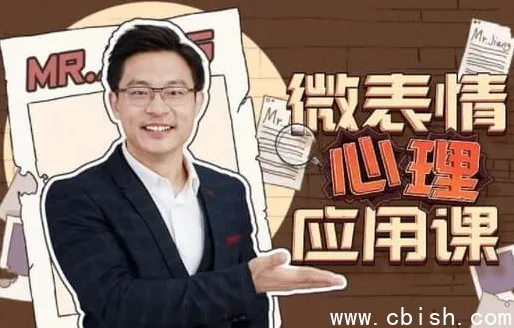 姜振宇微表情心理学应用课：识人辨谎的科学方法，提升社交洞察力