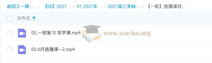 2027高三生物李林一轮复习课程