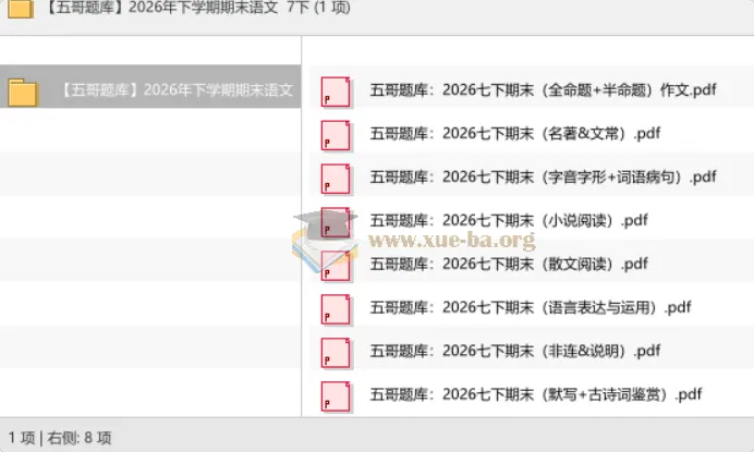 2026年七下期末语文复习题库(五哥题库)全题型专项训练