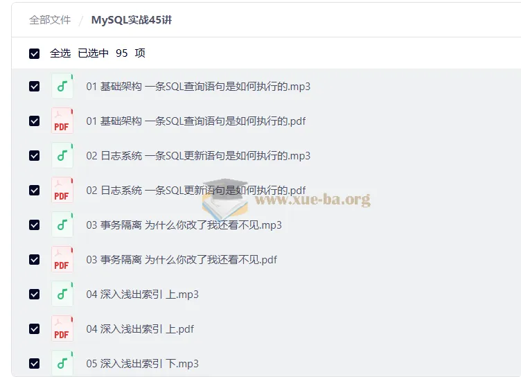 MySQL实战45讲：从原理到优化，深入掌握数据库核心