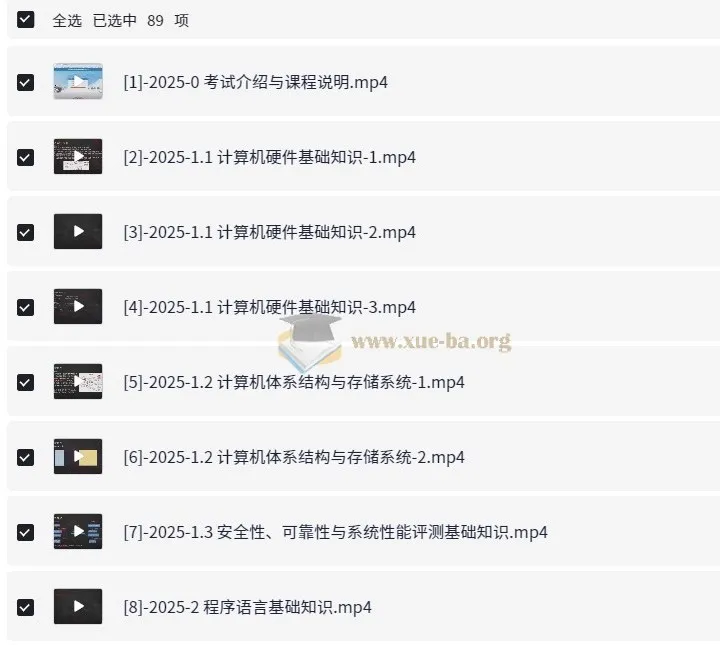 2025紫依软考中级数据库系统工程师备考课程(含2024版)