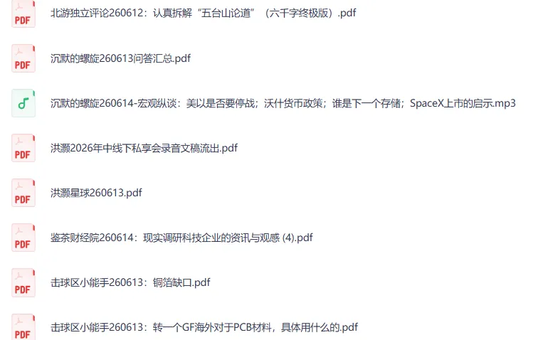 全网付费文章·大佬文集圈·学习先锋·精选研报（6月14日更新）