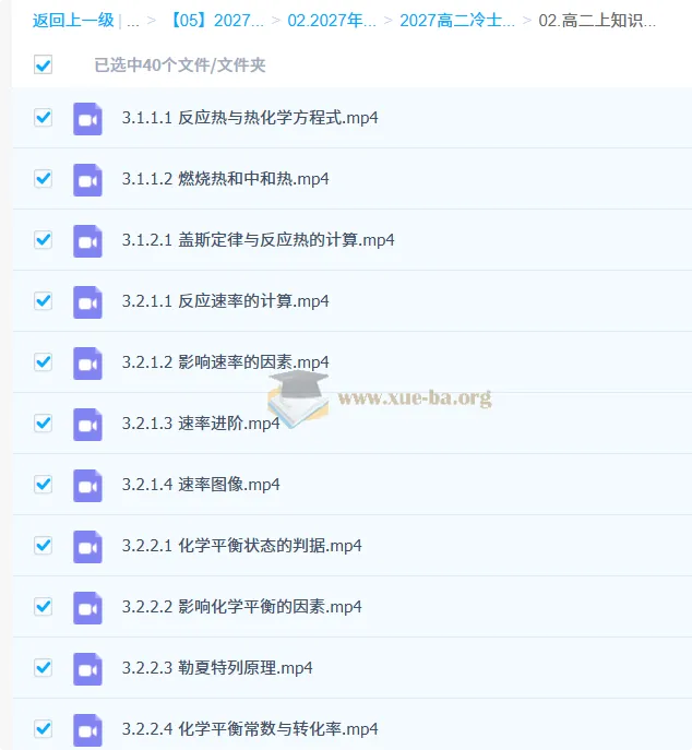 冷士强高二化学上学期（2027版）系统精讲课程