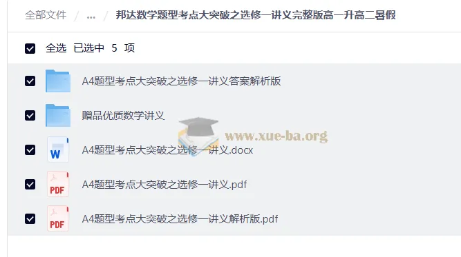 高一升高二暑假数学突破:选修一题型考点大突破讲义(完整版)