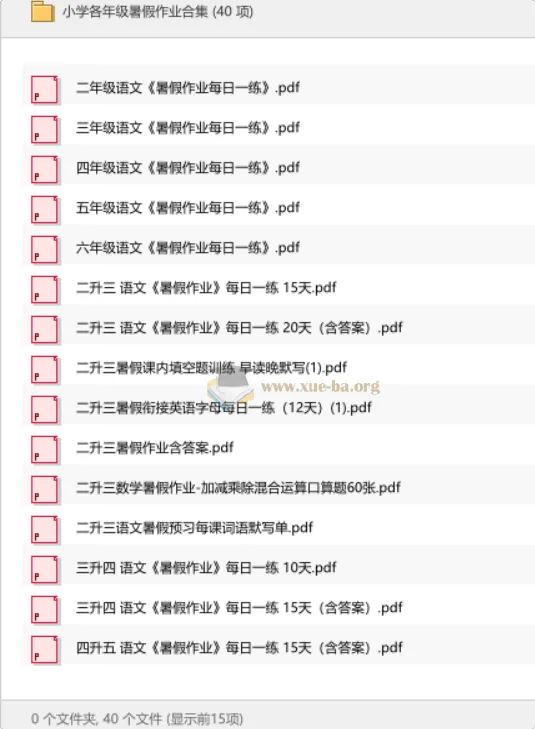 小学各年级暑假作业合集，每日一练巩固提升