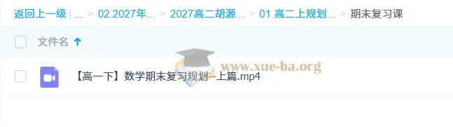胡源高二数学上学期(2027版)系统课程