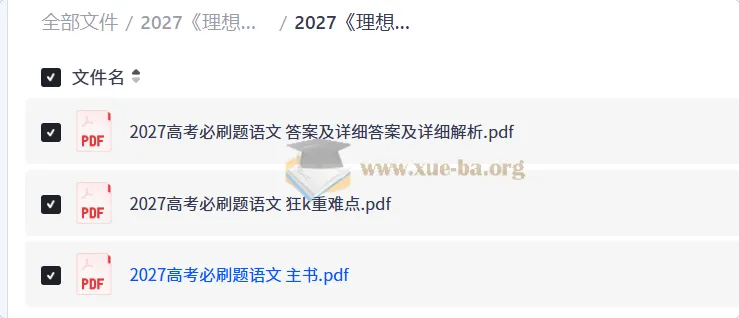 2027理想树·必刷题合订本（高考语文）备考资料