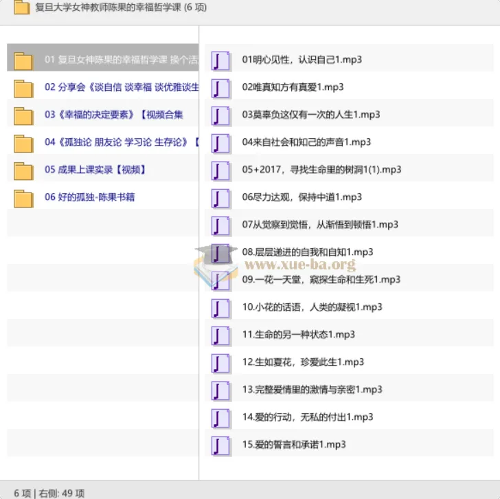 复旦大学陈果幸福哲学课：换个活法，探寻生命真谛