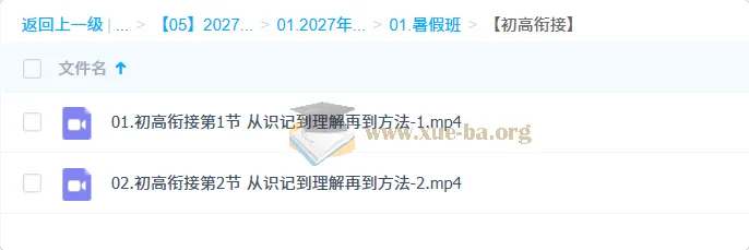 2027高中高一化学 暑假班 初高衔接课程